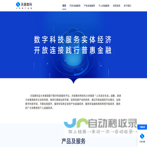 天星数科
