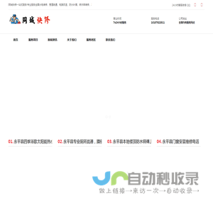 永平县水电维修,管道疏通,电路改造,永平县防水补漏,晾衣架维修,马桶安装,同城快修一站式服务