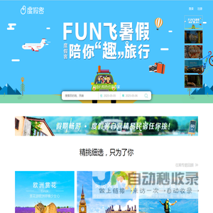 台湾民宿,垦丁民宿,大陆民宿,花莲民宿,曼谷民宿预订,日本住宿推荐 - 度假客