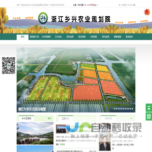 浙江乡兴农业规划院有限公司