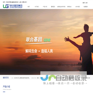 联合基因生物科技（上海）有限公司