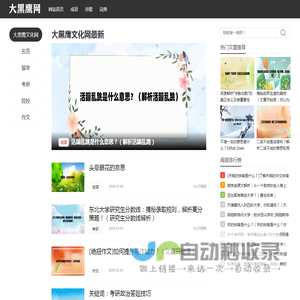 大黑鹰文化网 - 做一个有知识力量的人