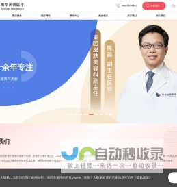 首页-美华沃德医疗