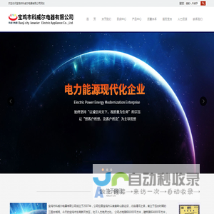 宝鸡市科威尔电器有限公司