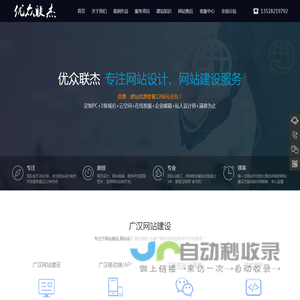 广汉网站建设-网站优化推广-微信小程序开发-广汉优众联杰科技有限公司
