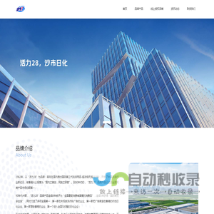 活力28，沙市日化 - 官方网站