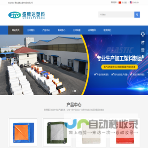 青岛盛腾达塑料制品有限公司-PE篷布,PP料口布,PE料口布,PP盖草布,网格布,遮阳网,PP卷布,土豆袋,生纸