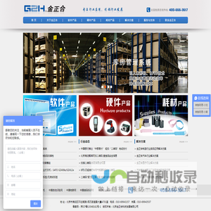 金正合-自动识别系统权威集成商/条码设备及耗材金牌供应商