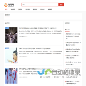 冉拓网 - 实时分享最新热门资讯