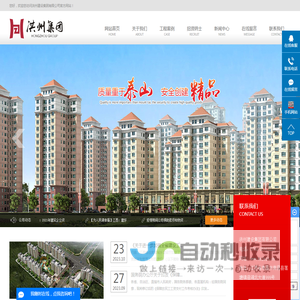 洪州建设集团有限公司
