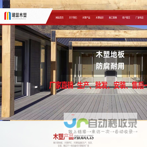 廊坊木塑地板厂家_廊坊木塑地板批发_廊坊塑木地板安装_廊坊木塑栈道_廊坊木塑护栏_廊坊木塑材料生产销售公司