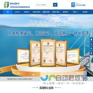 武理加固检测-房屋检测鉴定机构-工程检测公司-建筑检测鉴定公司-全球领先的既有建筑健康管理服务商