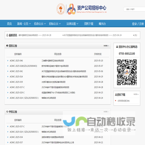 深圳市资产公司招标中心