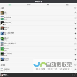 好听纯音乐网 - 最好听的纯音乐分享、试听、欣赏、下载、推荐、排行 - 好听纯音乐网