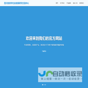 四川省创宇社会发展研究交流中心