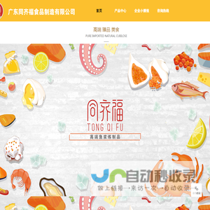 广东同齐福食品制造有限公司