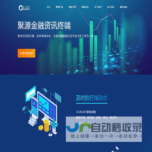 恒生聚源-首页-国内领先金融产业数据资讯服务提供商，和证券|基金|保险|信托|银行|期货|资产管理公司合作