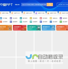 PPT模板_PPT模板免费下载_免费PPT模板下载 - 【爱PPT】