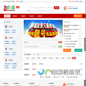 上海手机号码站