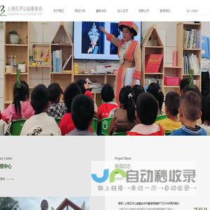 上海互济公益基金会