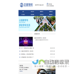 临沂学车_临沂驾校_正直驾校-轻松学车 快乐生活