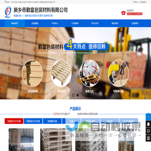 木托盘|木托盘厂家|郑州木托盘|新乡市勤富包装材料有限公司