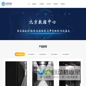 北京高电机房,北京亦庄服务器托管,北京高电服务器托管,北京亦庄机房,北京2u服务器托管,北京4u高电服务器托管,北京idc托管机房