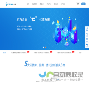 佳博云打印_标签/小票外卖自动接单云打印_专业软硬件云打印服务商
