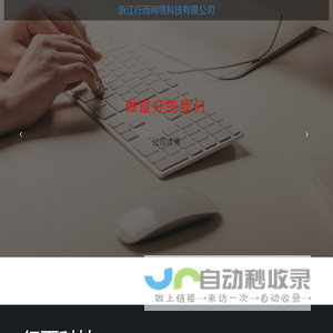 浙江行雨网络科技有限公司