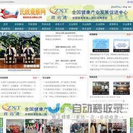 民政观察网 - 全国政务信息一体化应用平台