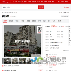 【珠海柠溪花园小区,二手房,租房】- 珠海房天下