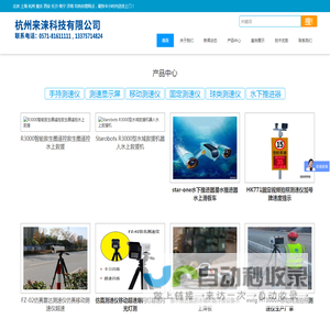 杭州来涞科技有限公司