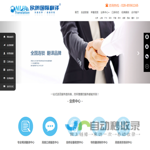 四川欧朗翻译有限公司