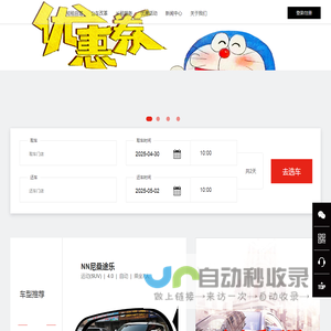 福美斯租车