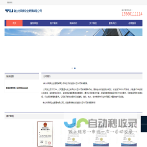 佛山市同辉企业管理有限公司_