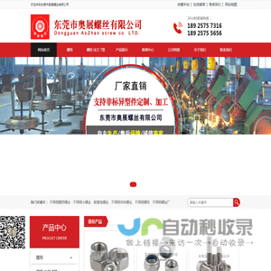 不锈钢|耐腐蚀|非标|精密小螺丝和螺母厂家-东莞市奥展螺丝有限公司
