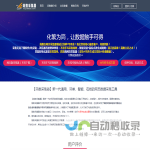 【简数采集器】免费的在线网页数据采集软件-AI网页抓取工具