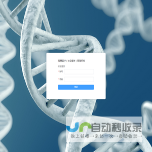 智慧医疗（社会服务）管理系统