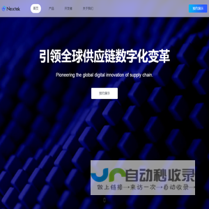 引领全球供应链数字化变革
