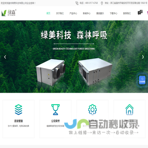 新风机组-家用除霾净化全热一体机-空气净化器-温州绿美科技有限公司