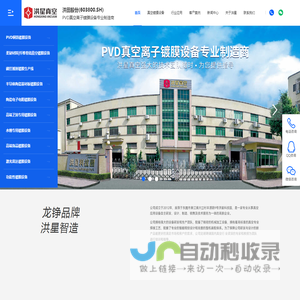 PVD真空离子镀膜设备-真空镀膜机-硬质涂层-卷绕镀-真空电镀-离子镀膜机-[洪星真空]专注东莞|深圳PVD真空离子镀膜设备专业制造商