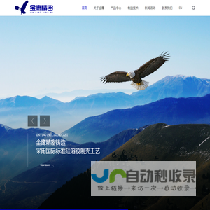 泰州市金鹰精密铸造有限公司