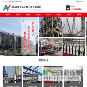 山东鸿华建筑安装工程有限公司|建筑安装工程|电力工程施工