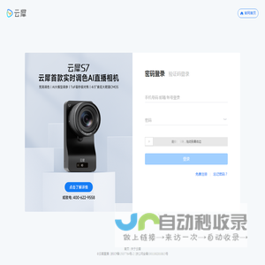 云犀-让直播更有价值