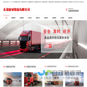 北京到无锡物流专线,天津到无锡物流专线,廊坊到无锡物流专线,张家口到无锡物流专线,康城物流