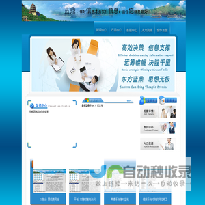 东方蓝鼎信息网