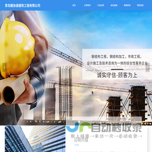 钢结构工程,围栏工程,下水道施工-青岛隆协源工程有限公司