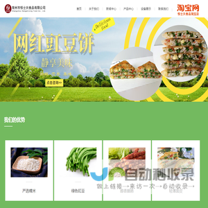 常州恒士兴食品有限公司 - 豇豆饼|乌米豇豆饼|面疙瘩|小酥肉|萝卜丝饼