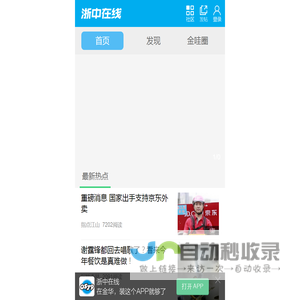 大金华论坛-浙中在线-手机版
