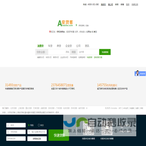 呼和浩特贷款_呼和浩特贷款公司_呼和浩特正规个人无抵押小额贷款_呼和浩特安贷客